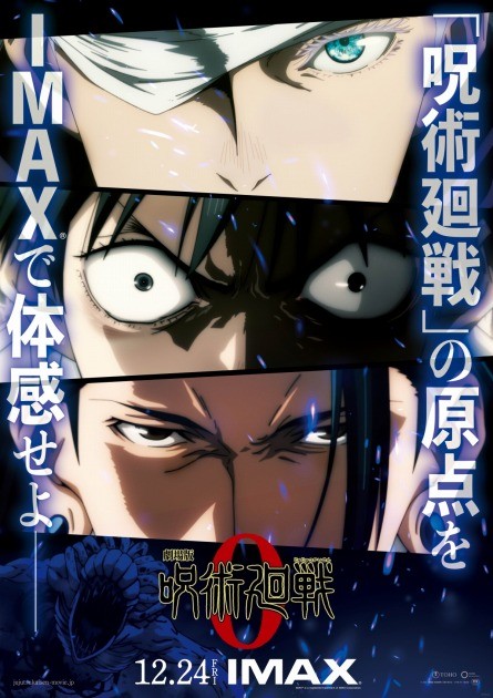 Jujutsu Kaisen 0 Teaser Visual